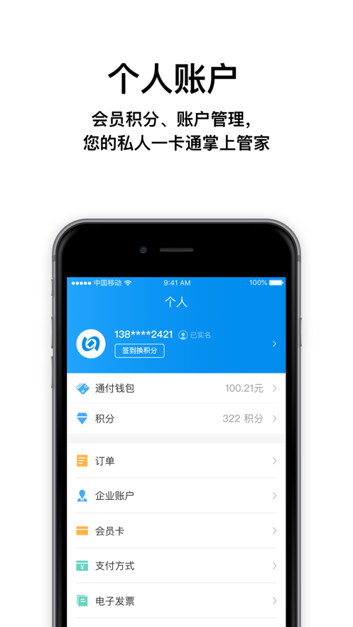 北京一卡通app苹果版图2