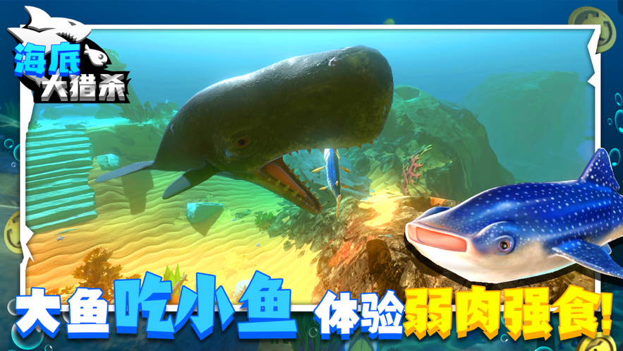 海底大猎杀3D游戏下载