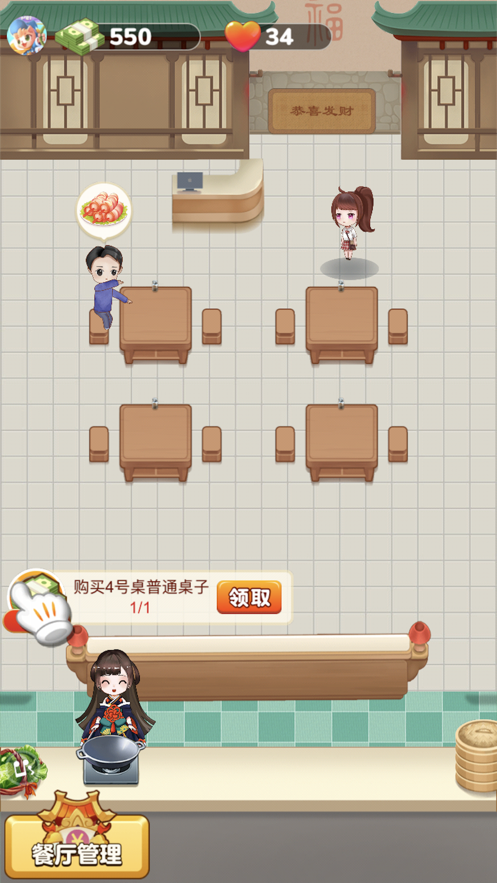开心餐厅-模拟餐厅经营游戏图1