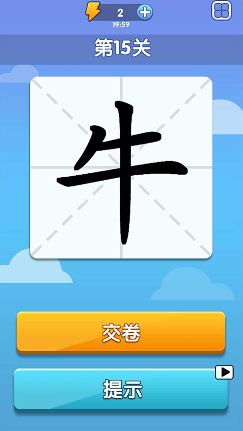 神奇的汉字图1