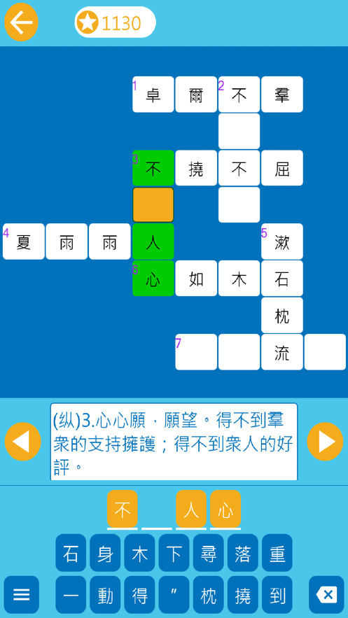 成语纵横：中文纵横填字游戏图1