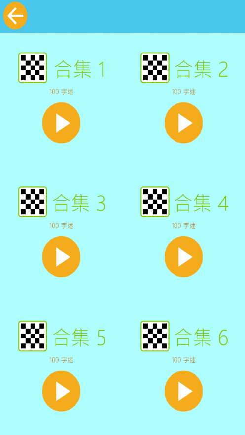 成语纵横：中文纵横填字游戏图2