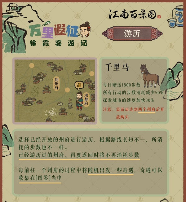 《江南百景图》徐霞客游记活动玩法推荐