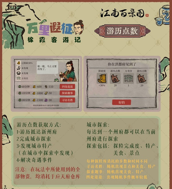 《江南百景图》徐霞客游记活动玩法推荐