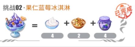 《航海王热血航线》果仁蓝莓冰淇淋制作需要什么材料？果仁蓝莓冰淇淋材料配方分享