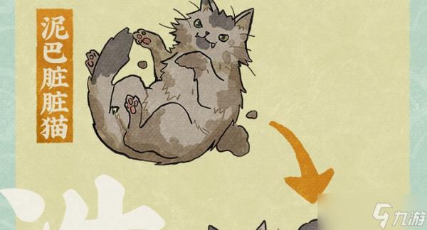 《江南百景图》小脏猫大变身活动攻略