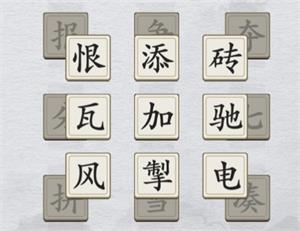 离谱的汉字消除成语困难5攻略详解