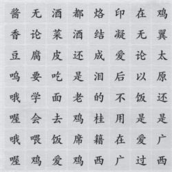 离谱的汉字连出所有歌词攻略详解