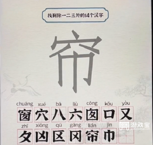 进击的汉字窗找出14个字攻略
