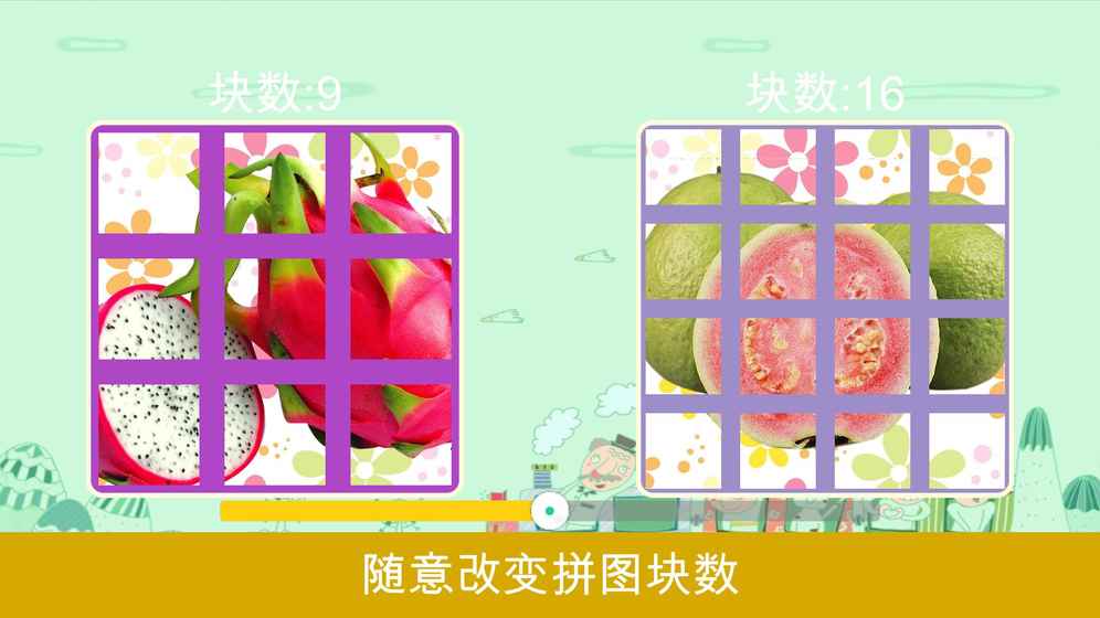 宝宝水果拼图HD图0