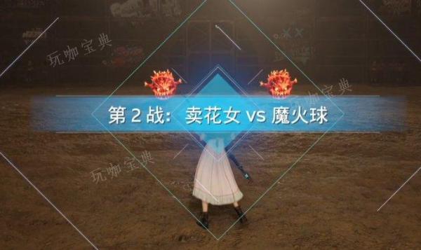 《最终幻想7重生》支线任务完成方法 在地底跳舞的小丑流程详解